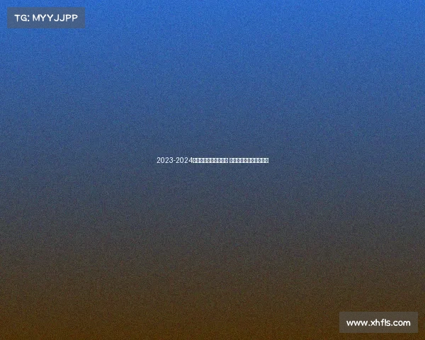 2023-2024英超赛季全面评分分析 各队表现与球员亮点盘点 2023-2024英超赛季全面评分分析 各队表现与球员亮点盘点