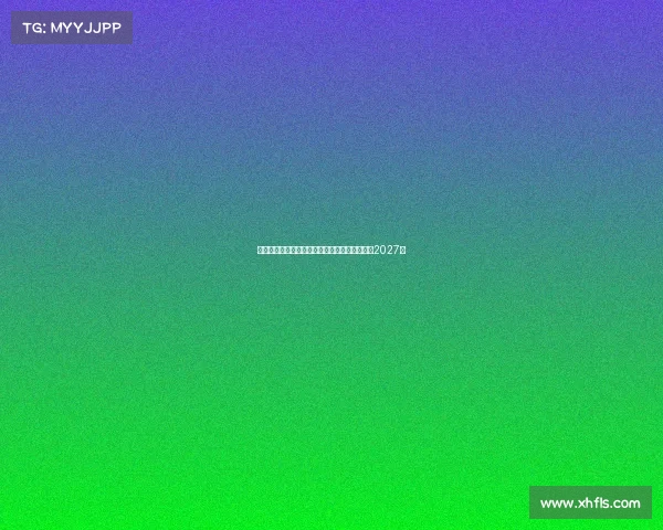 阿拉维斯正式签下皇马旧将马里亚诺，合同期至2027年